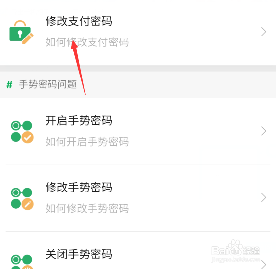微信在哪里修改支付密码