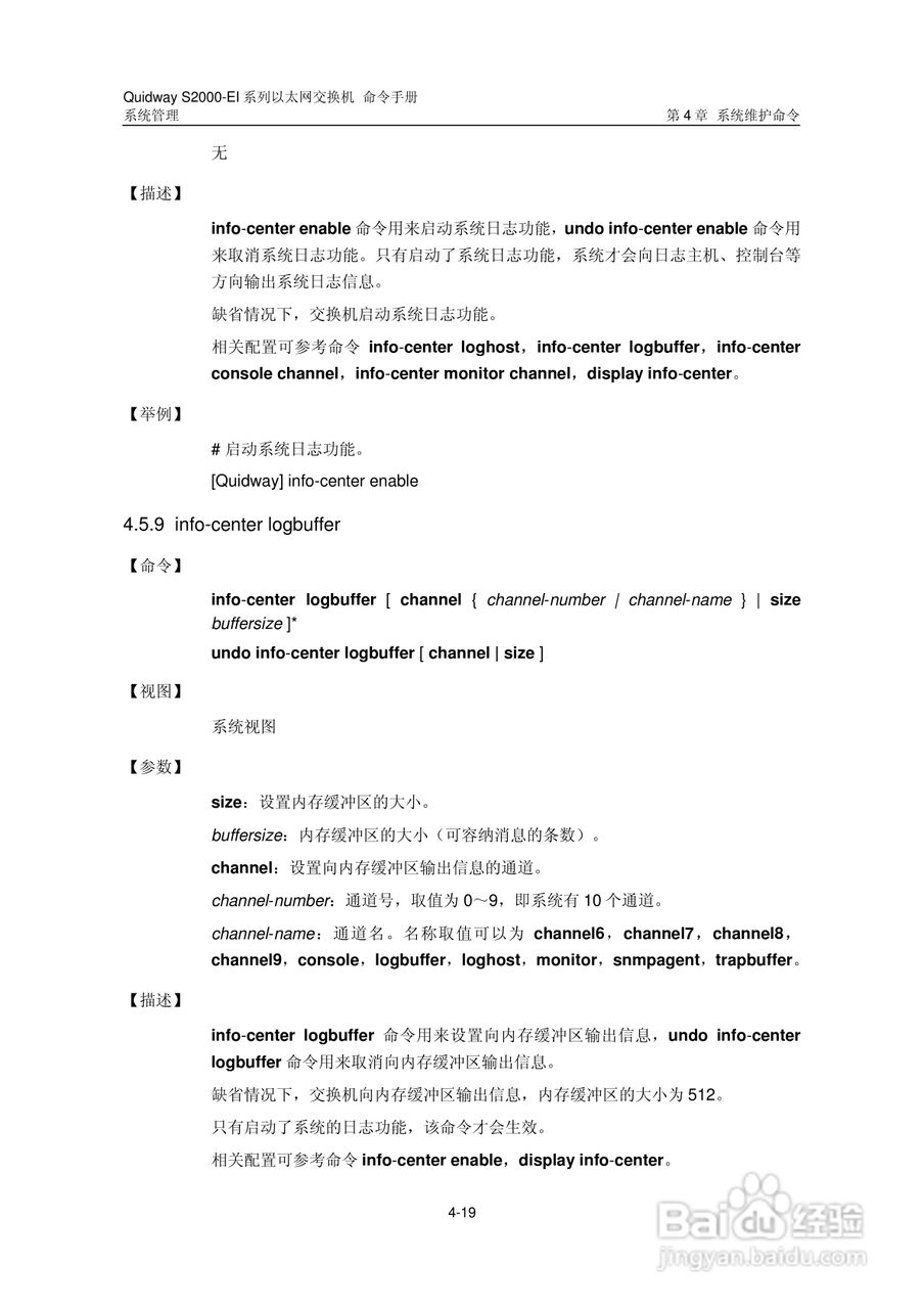 华三交换机S2000-EI形说明书:[36]