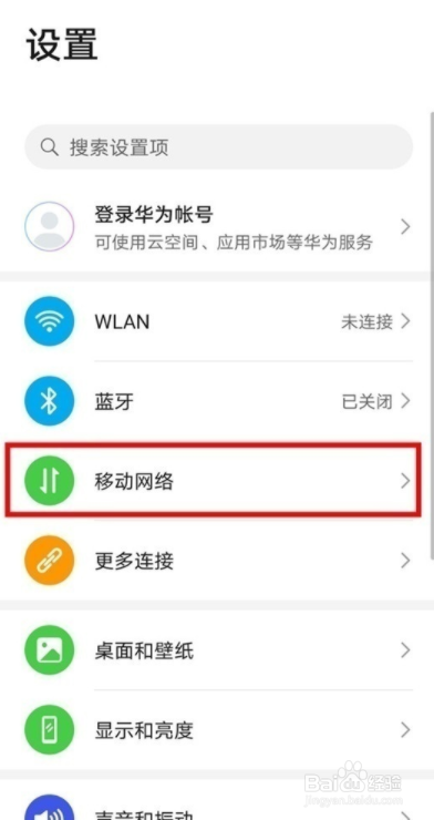 华为mate40e如何开5G