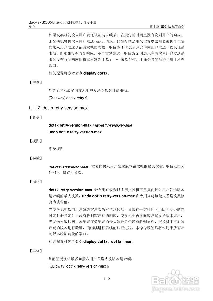 华三交换机S2000-EI形说明书:[21]