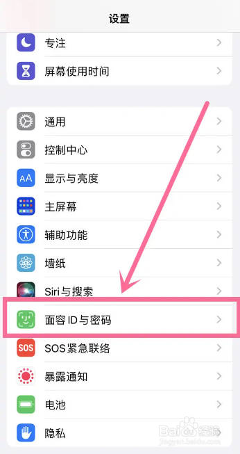 iPhone如何设置戴口罩解锁