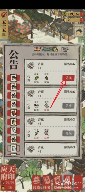 江南百景图杏花怎么获得