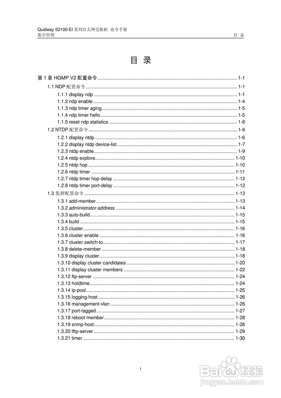 华三交换机S2100-EI形说明书:[13]