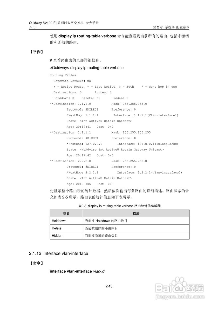 华三交换机S2100-EI形说明书:[5]