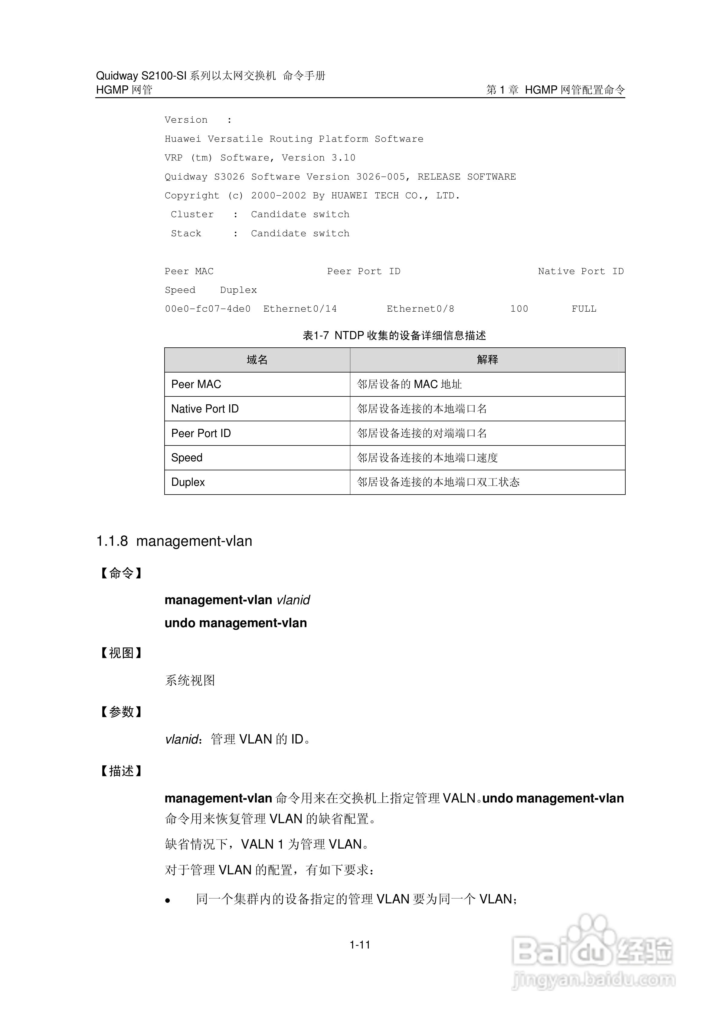 华三交换机S2100-SI形说明书:[9]