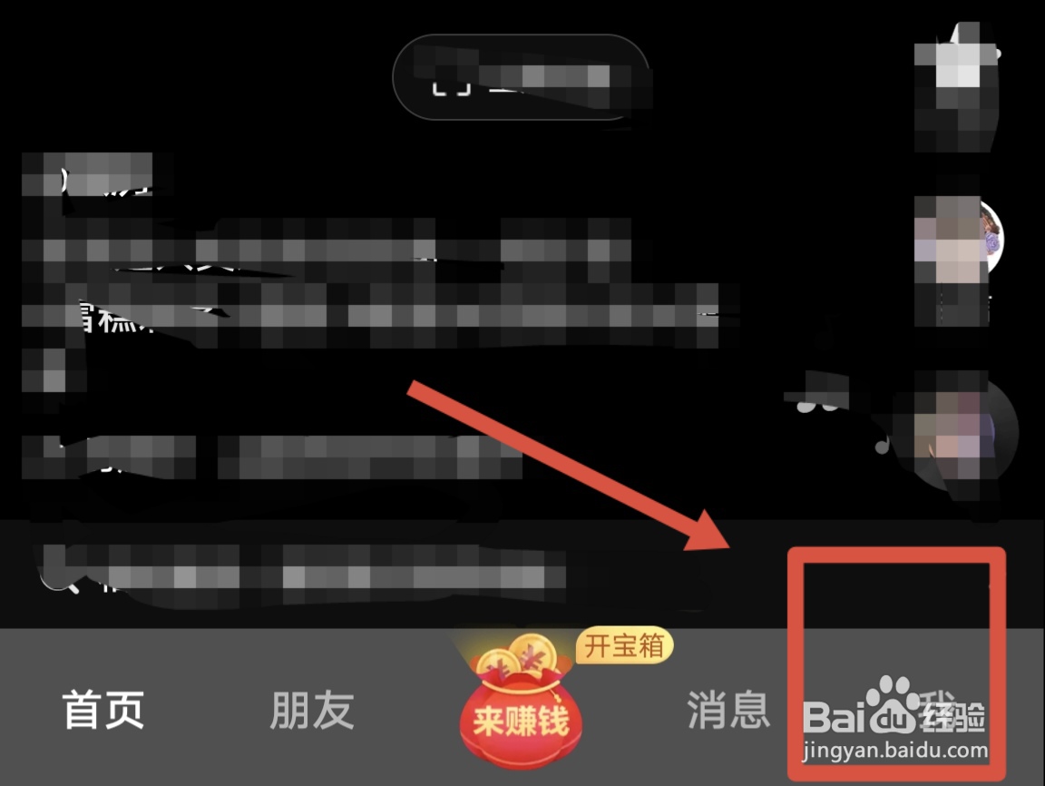 抖音极速版怎么修改头像