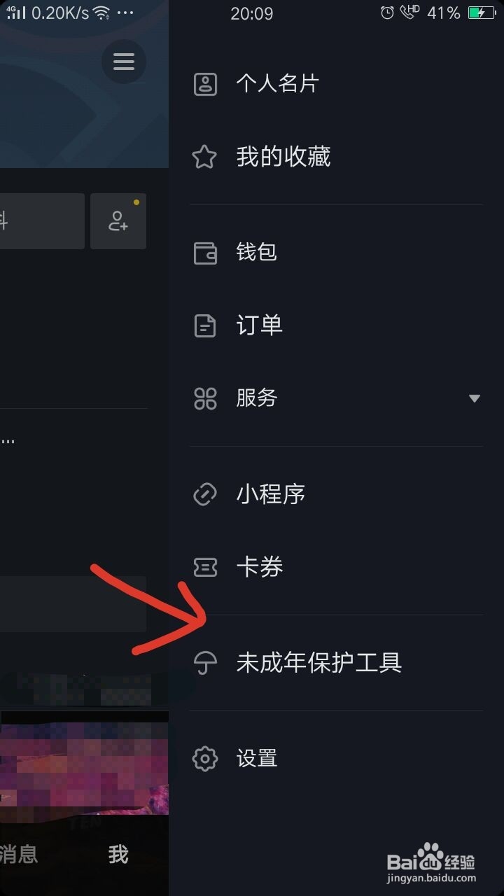 抖音如何开启时间锁?