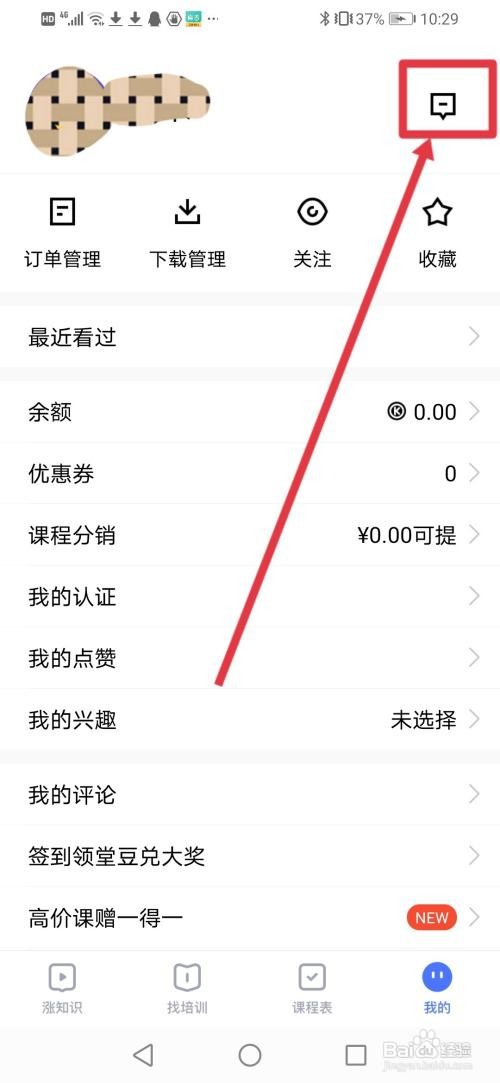 腾讯课堂怎么关闭活动通知