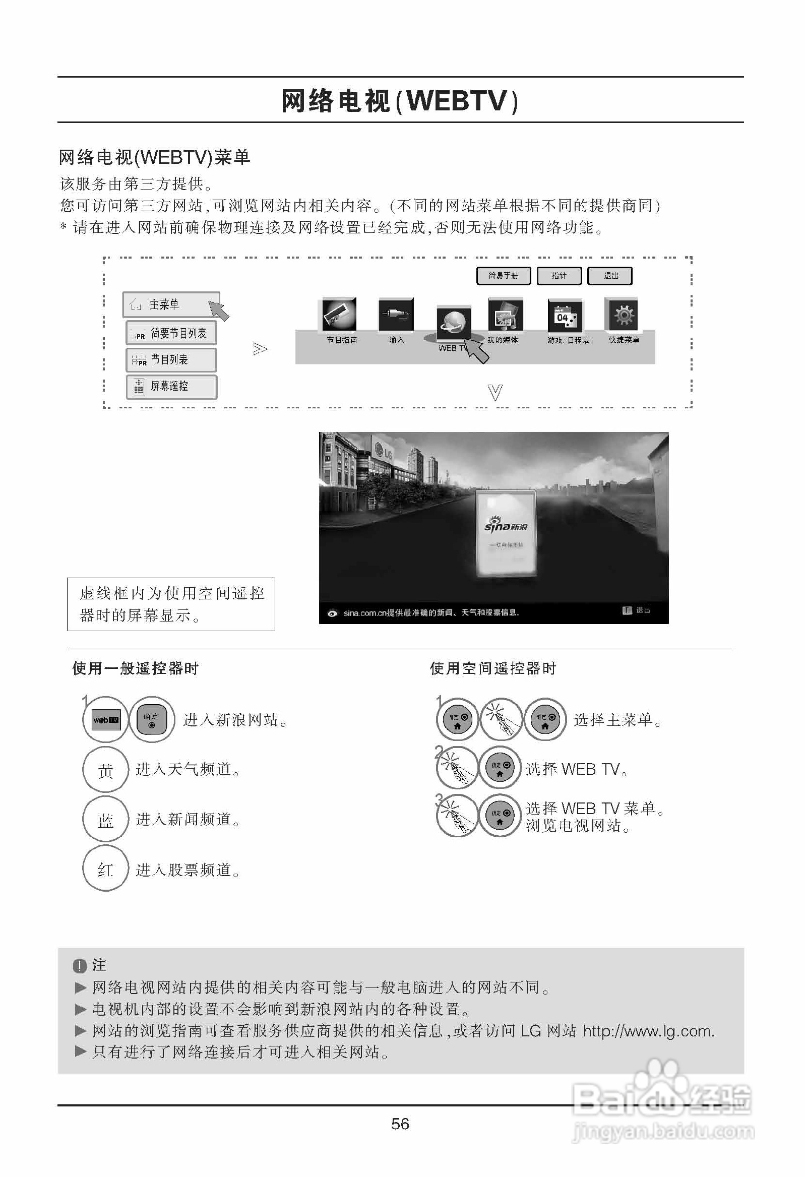 LG 55LE8600液晶彩电使用说明书:[6]