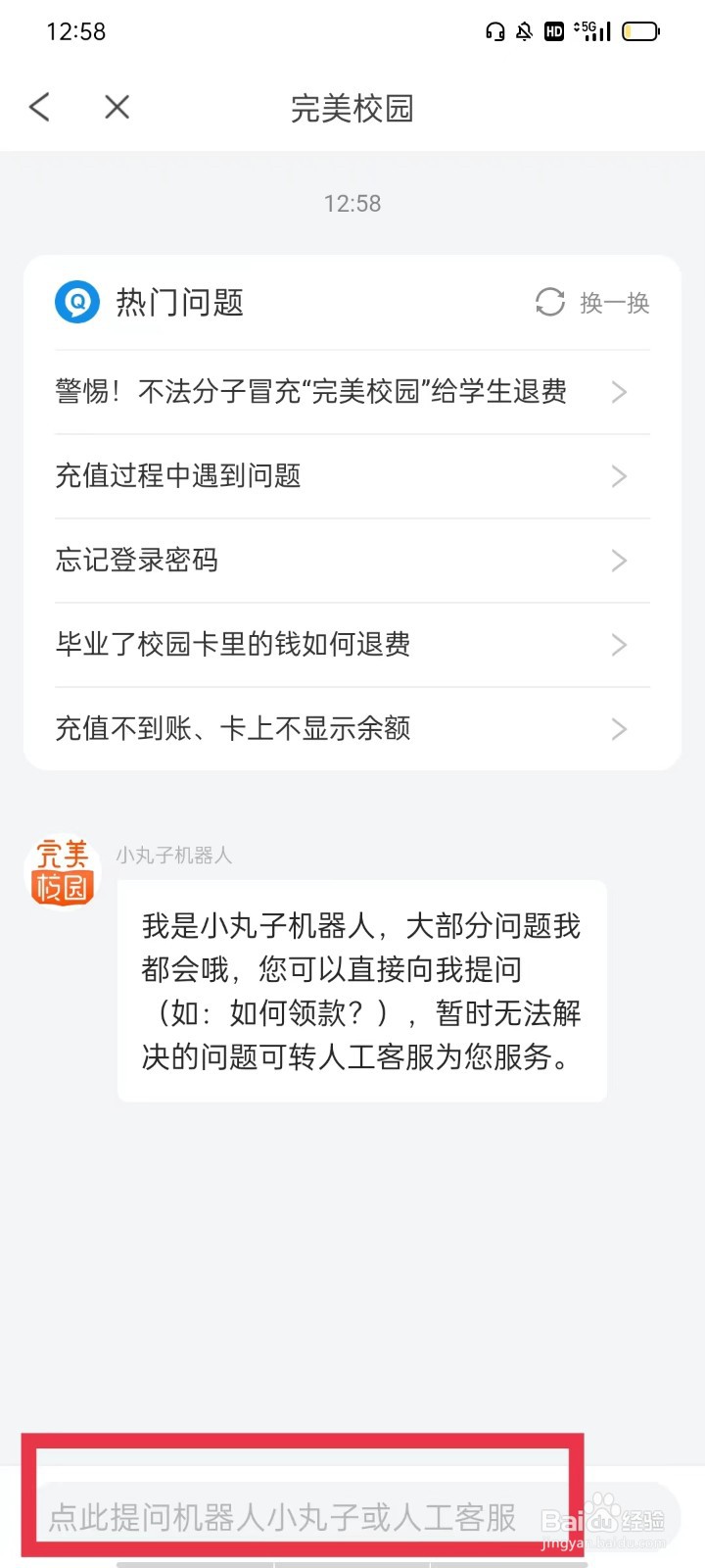 完美校园APP怎么咨询在线客服