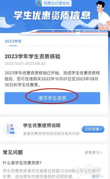 铁路12306怎么申请学生资质核验
