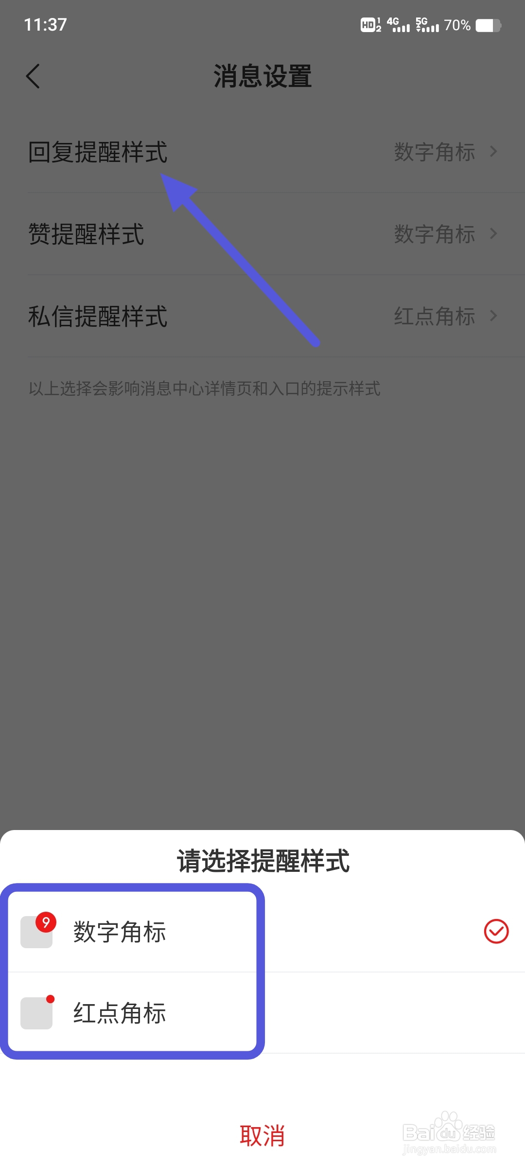 网易新闻如何修改回复提醒样式