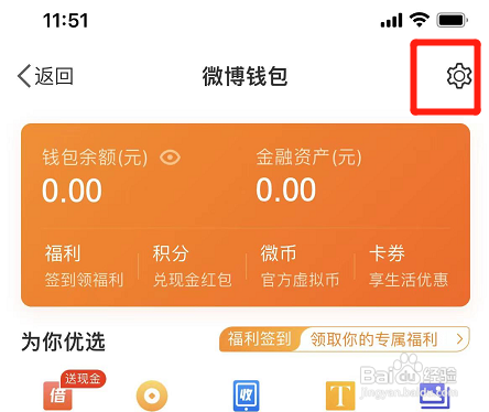 微博钱包私信通知怎么开启