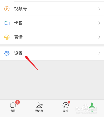 微信怎么设置壁纸