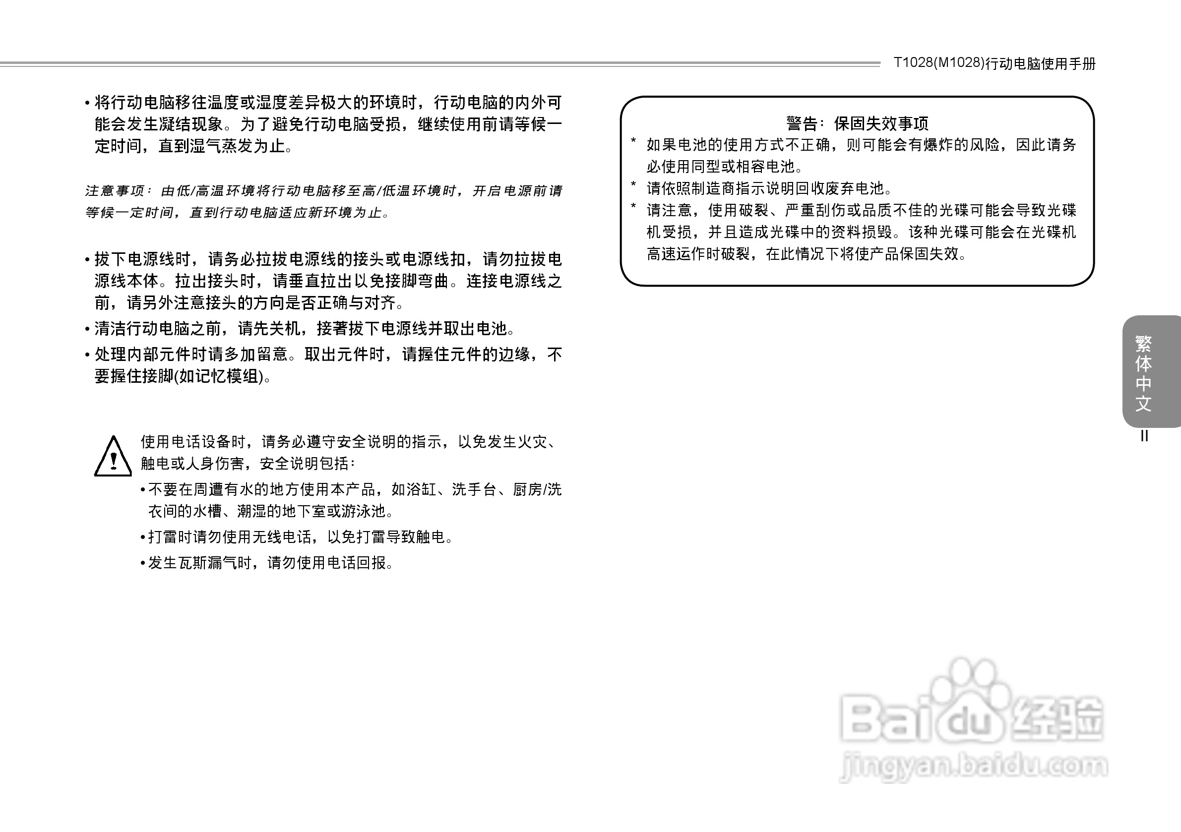技嘉T1028笔记本电脑使用说明书:[1]