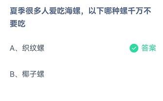很多人喜欢吃海螺有哪些海螺不要吃蚂蚁庄园