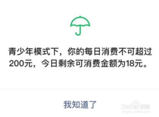 微信开启青少年模式限额支付功能方法