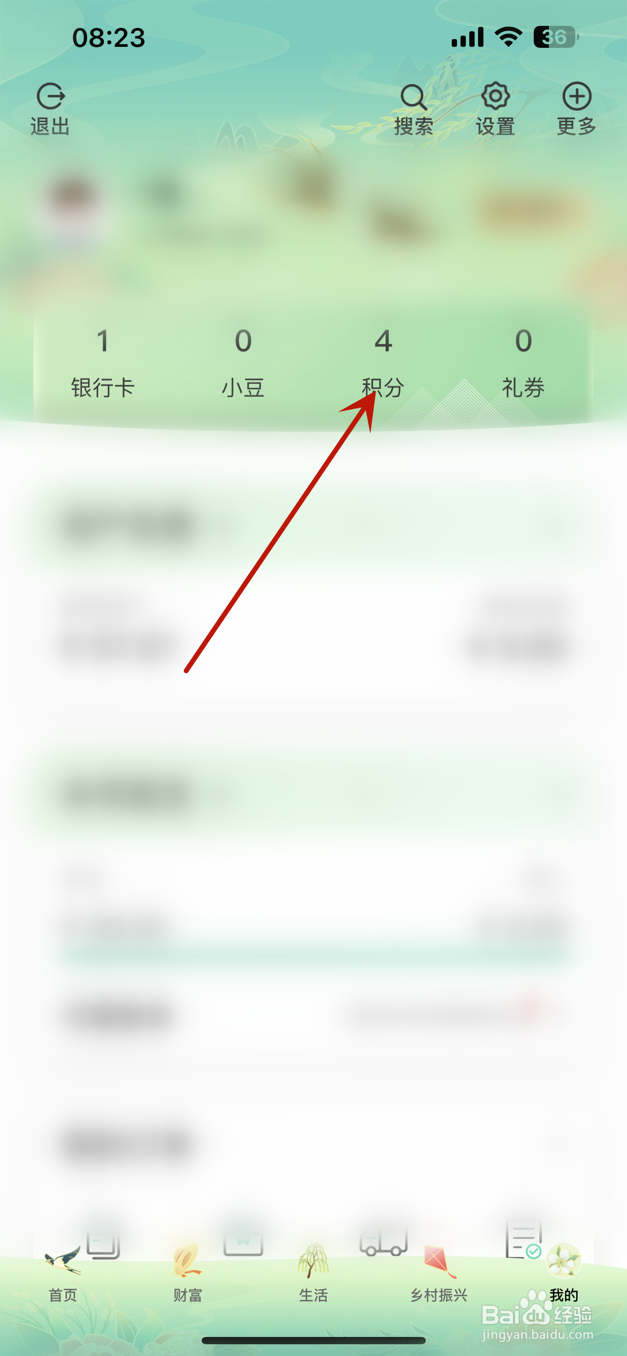 中国农业银行怎么查询积分明细记录