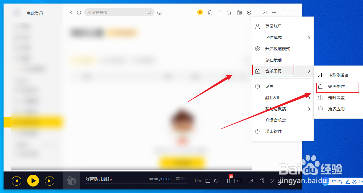 酷我音乐怎么制作铃声