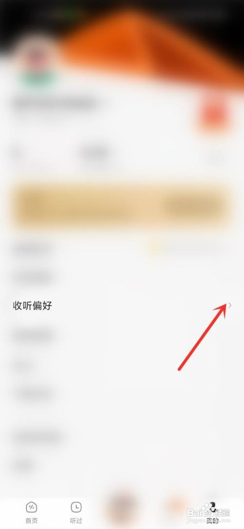 番茄畅听如何选择兴趣