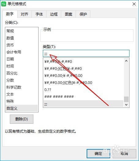 wps2019怎么隐藏表格中指定单元格的数据