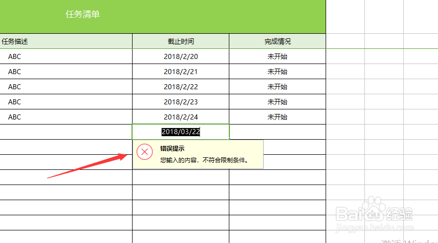 WPS表格EXCEL表格限定输入指定范围内的日期