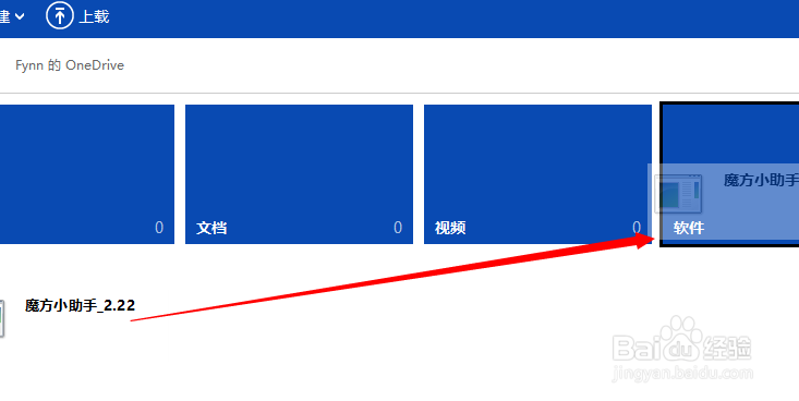OneDrive怎么用