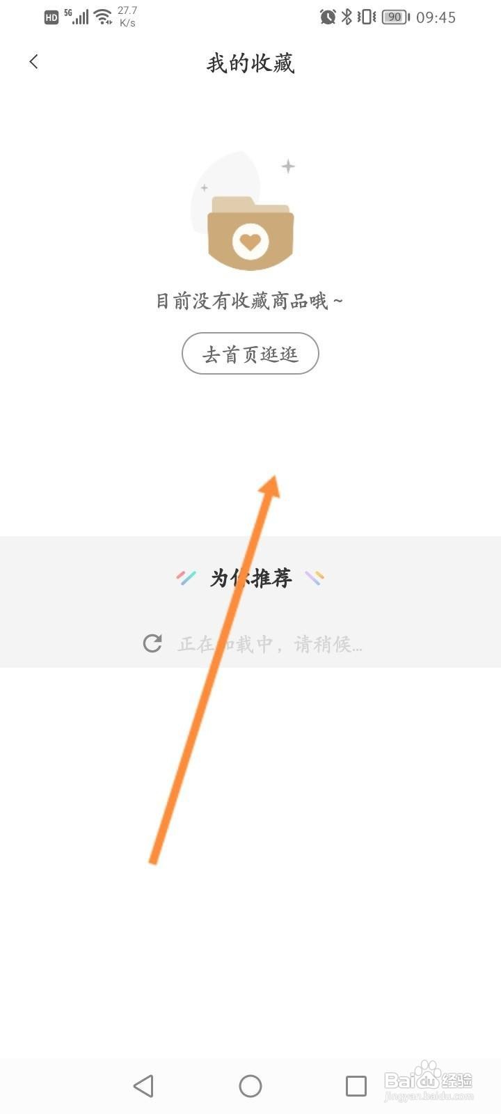 米家软件中怎么查看收藏的商品