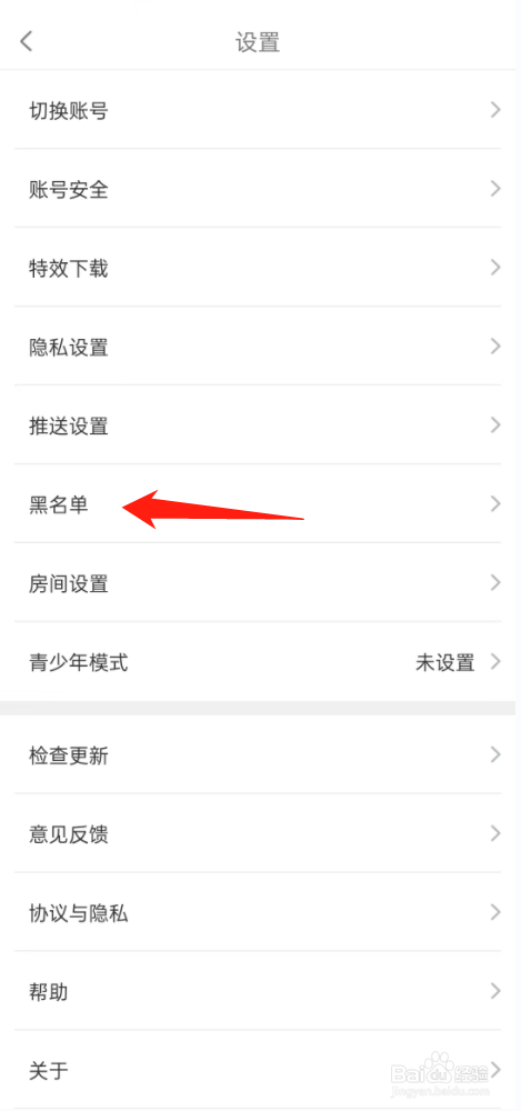 小鲸直播如何查看黑名单