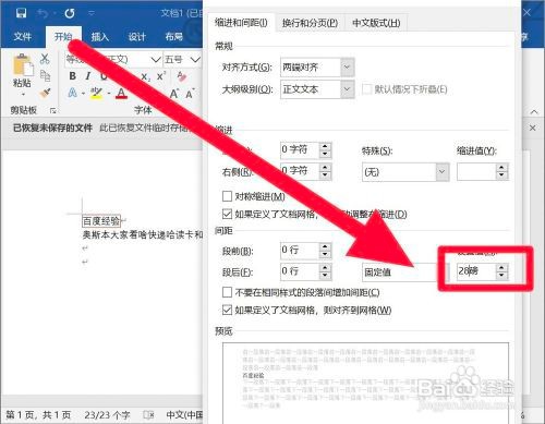 word行距怎么设置28磅