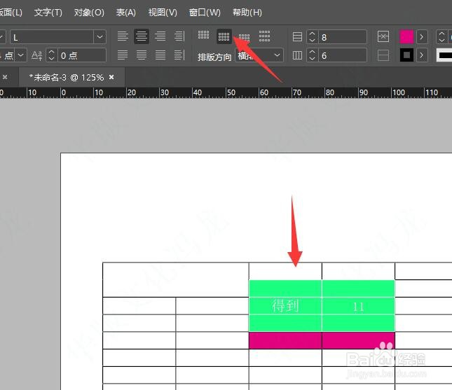 Indesign中怎样将单元格中的文字居中对齐
