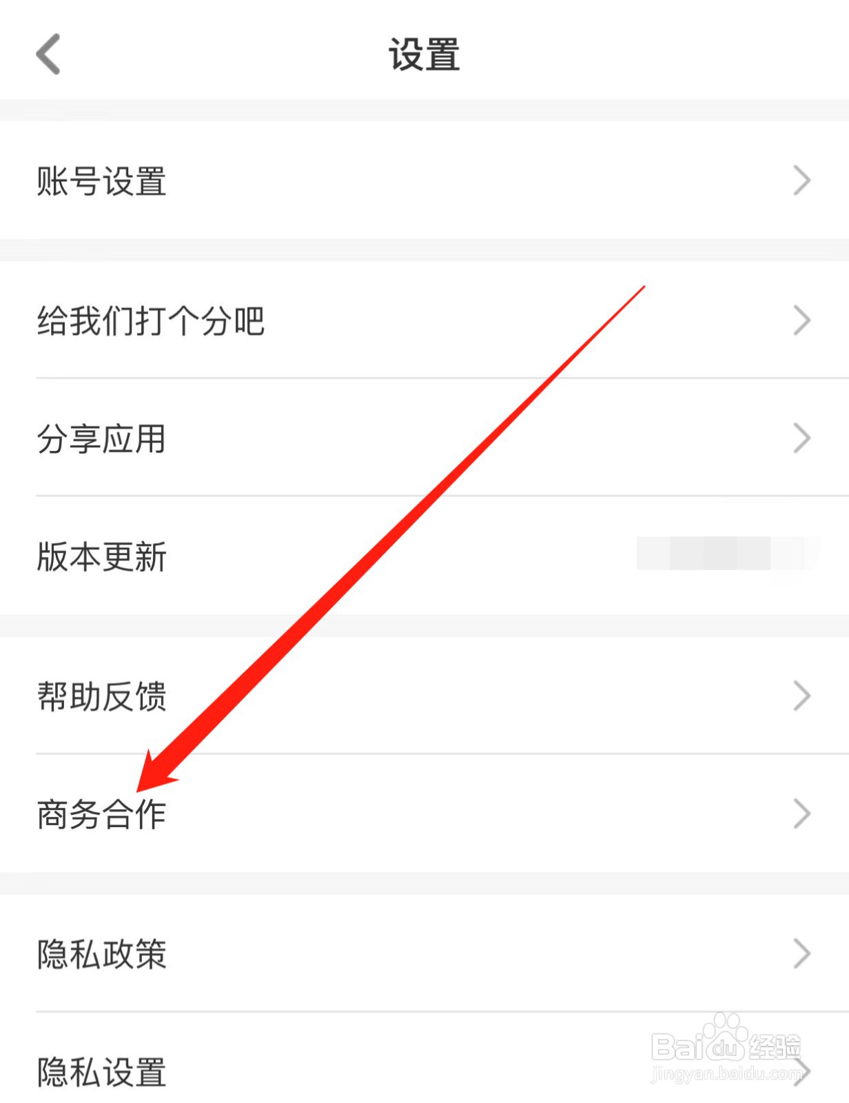 聚好看如何查找商务合作