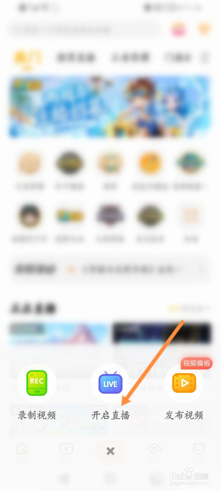 游拍直播怎么开启直播