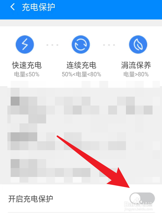360清理大师怎么开启充电保护