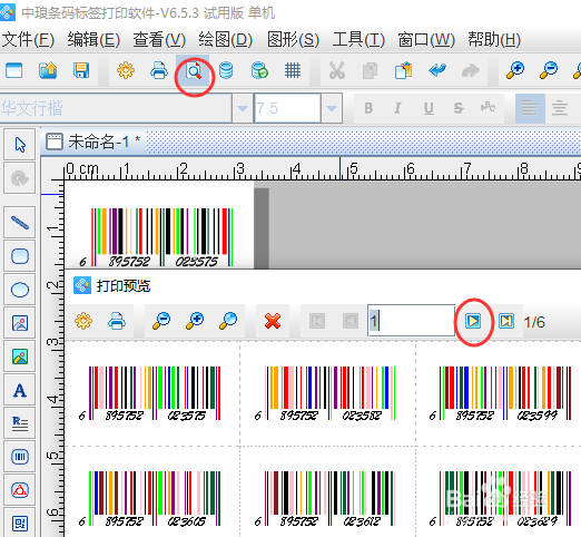 条形码生成软件批量制作彩虹码