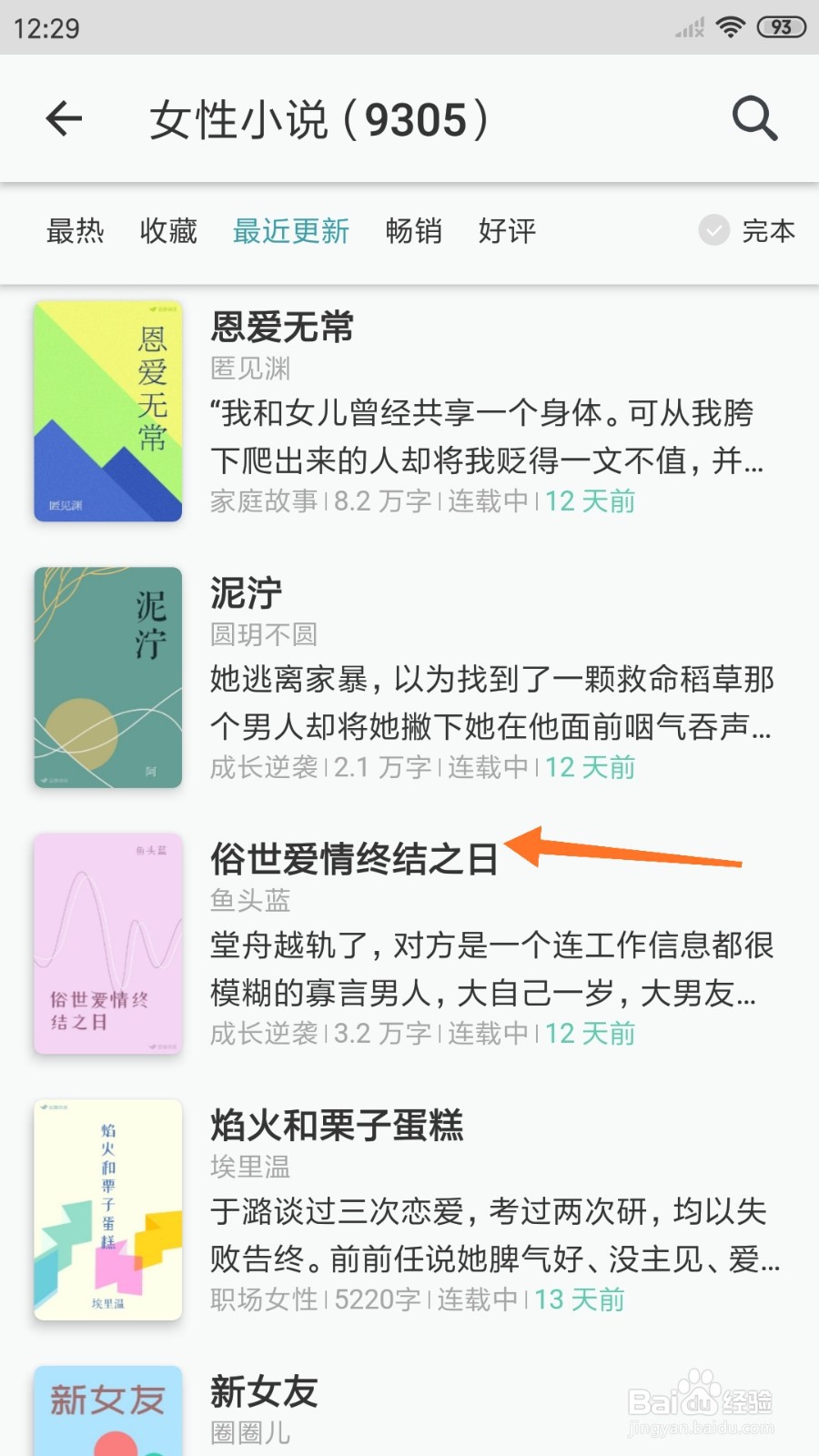 豆瓣阅读中怎么查看俗世爱情终结之日