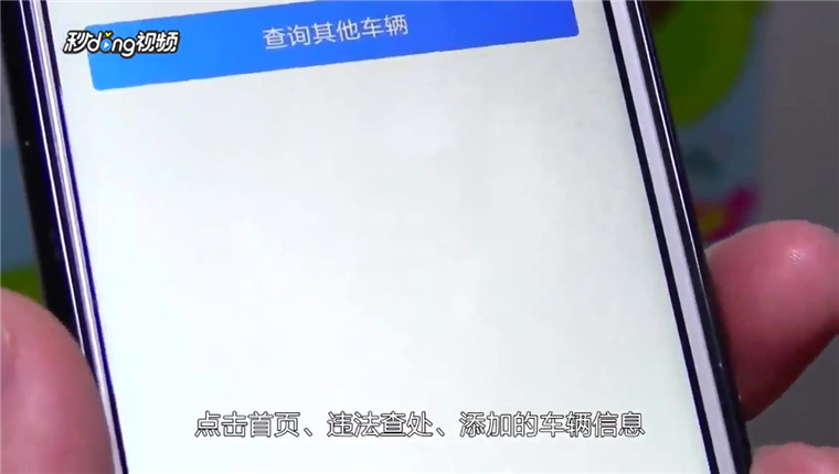 如何网上处理交通违章扣分