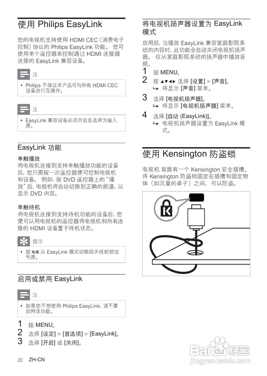 飞利浦42PFL3609/93液晶彩电使用说明书:[3]