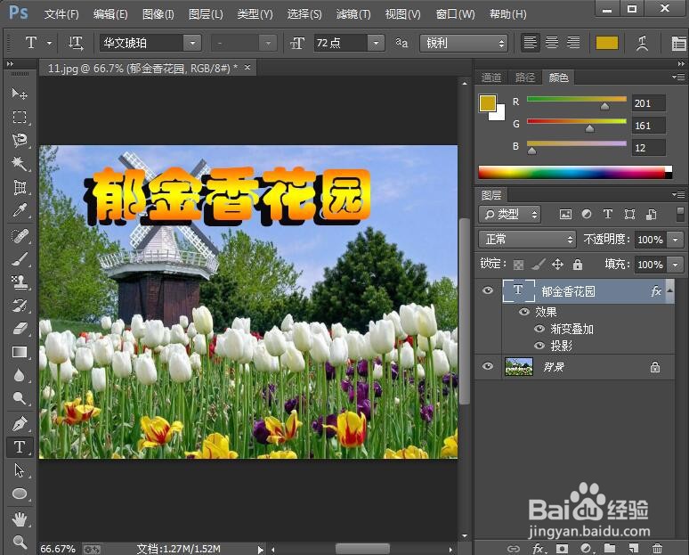 在ps中给文字添加渐变叠加和投影效果