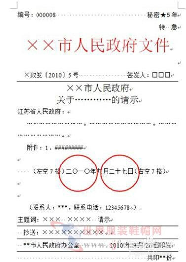 行政公文的格式