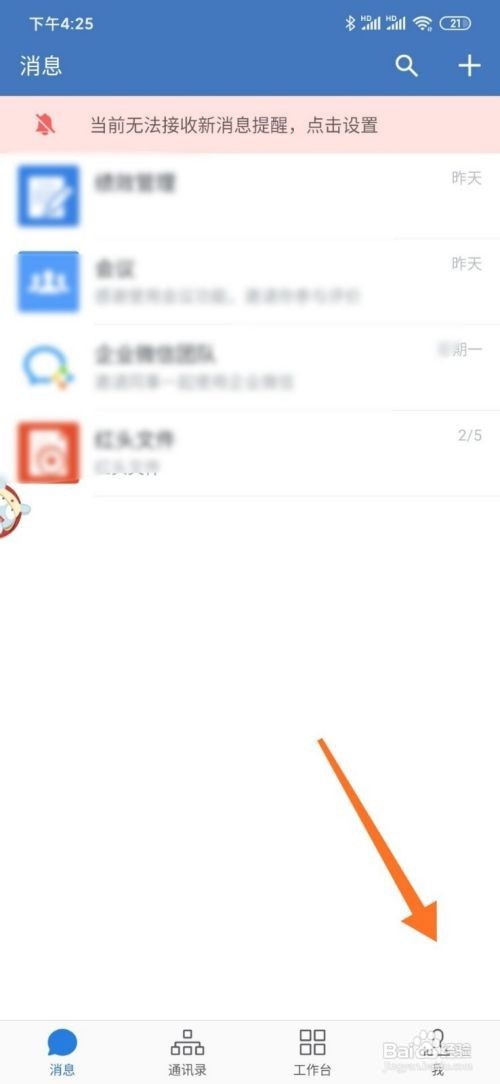 怎样退出企业微信