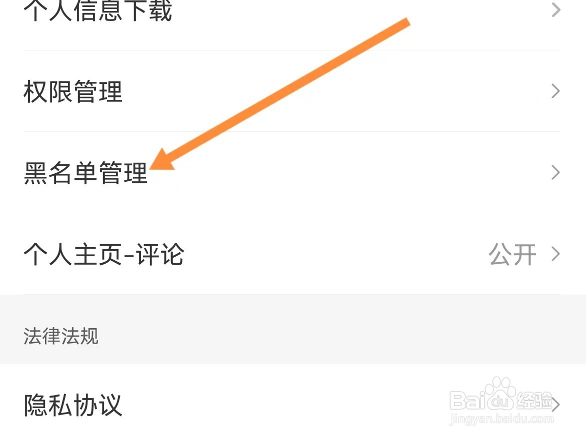腾讯新闻如何查找黑名单管理