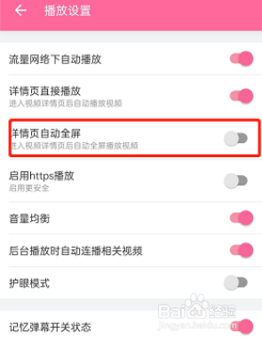 哔哩哔哩在哪儿开启详情页自动全屏?