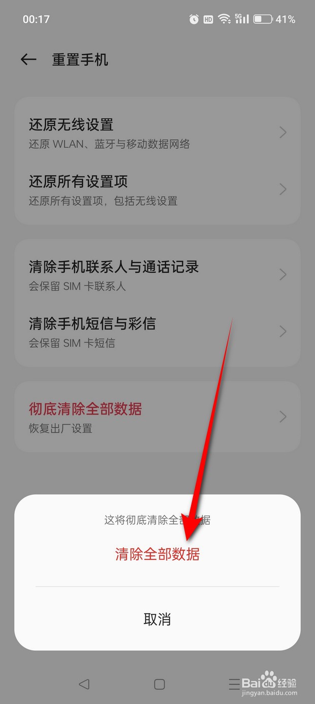 OPPO手机恢复出厂设置怎么弄
