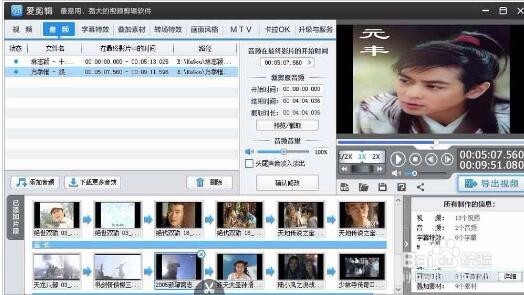 爱剪辑怎么切换背景音乐或者循环播放?