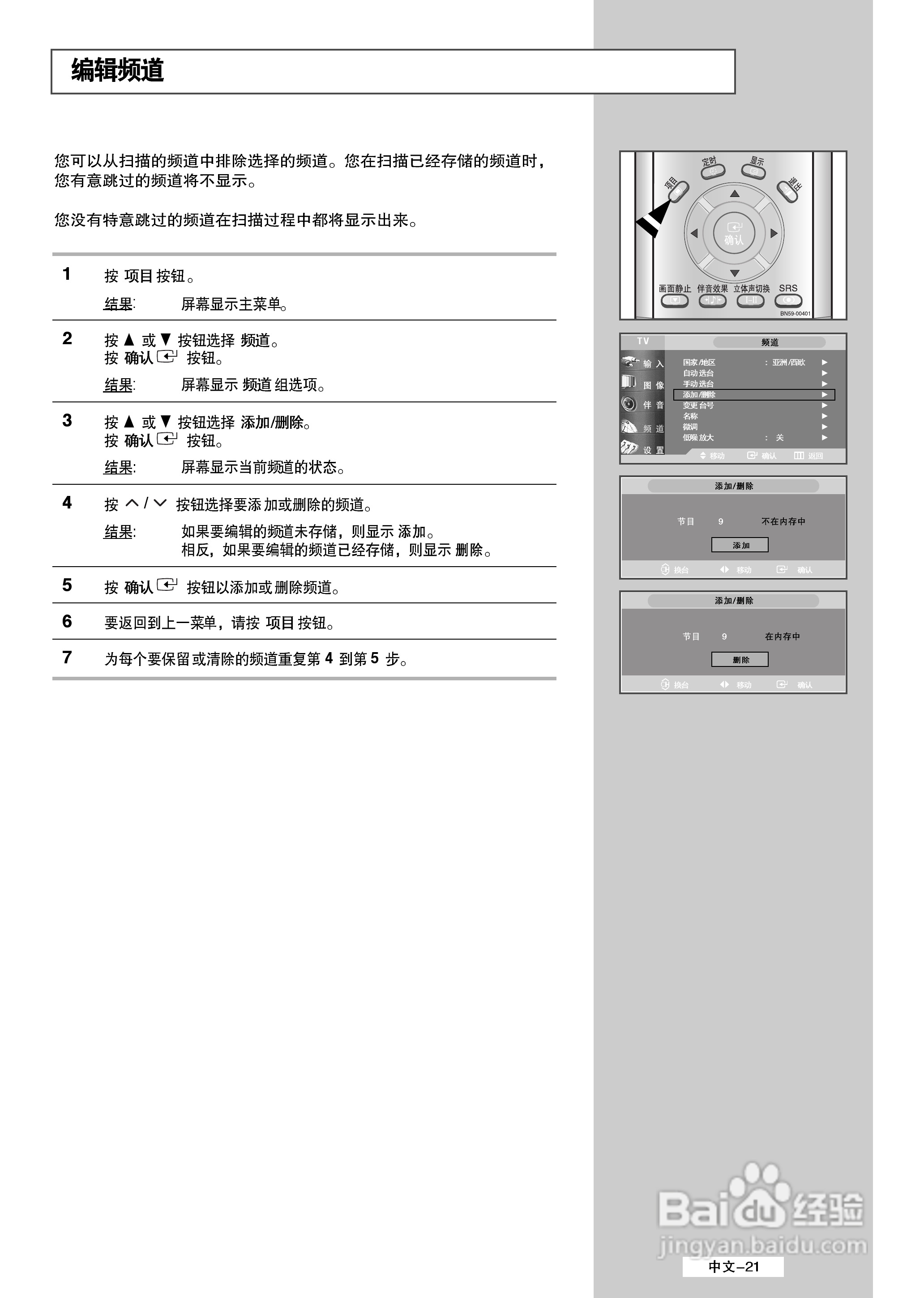 三星LS32A33W液晶彩电使用说明书:[3]