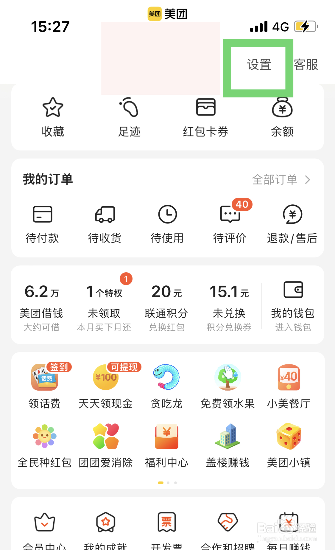 美团如何开通面容ID支付功能