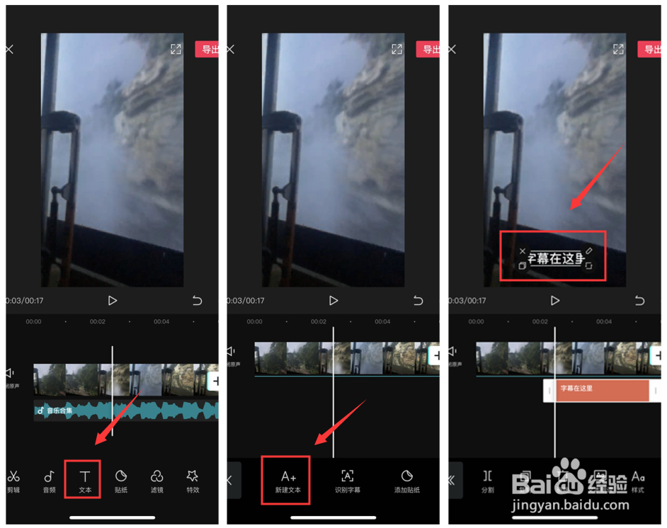 剪映APP如何给视频添加滑动入场字幕
