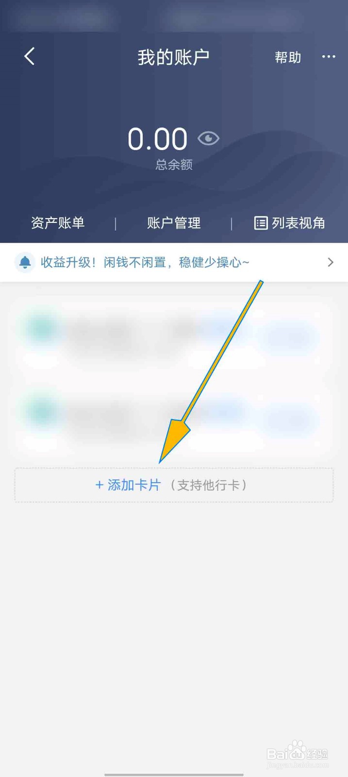 民生小微app怎么添加银行卡