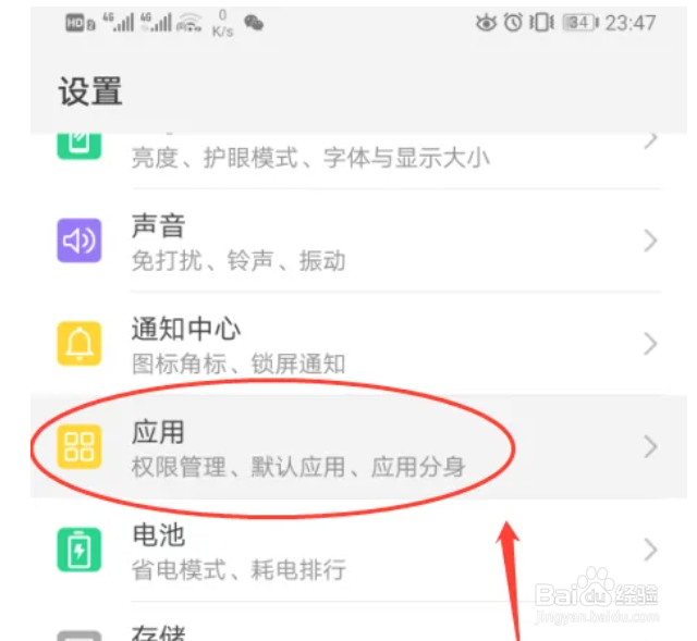 华为P30手机怎么设置应用分身